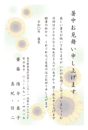 暑中見舞い・残暑見舞いはがきベーシック縦書きデザイン見本(ヒマワリの花)