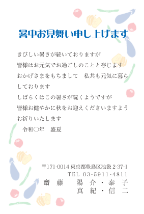 暑中見舞い・残暑見舞いはがきベーシック横書きデザイン見本(夏野菜)