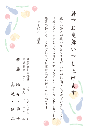 暑中見舞い・残暑見舞いはがきベーシック縦書きデザイン見本(夏野菜)