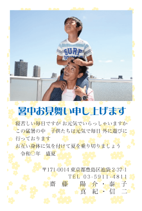 暑中見舞い・残暑見舞いはがき写真デザイン見本(黄色の花模様)
