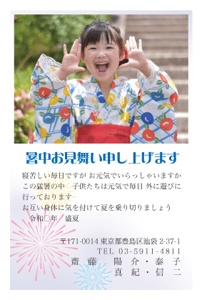 暑中見舞い・残暑見舞いはがき写真デザイン見本(花火)