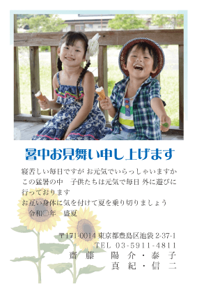 暑中見舞い・残暑見舞いはがき写真デザイン見本(ヒマワリと青空)