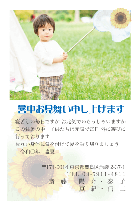 暑中見舞い・残暑見舞いはがき写真デザイン見本(ヒマワリの花)