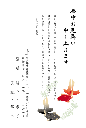 暑中見舞い・残暑見舞いはがきベーシック縦書きデザイン見本(赤と黒の金魚)