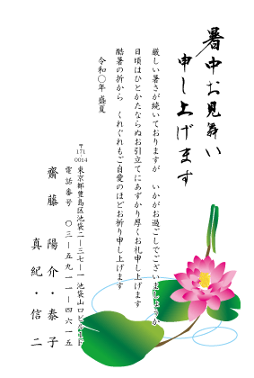 暑中見舞い・残暑見舞いはがきベーシック縦書きデザイン見本(水面の睡蓮)