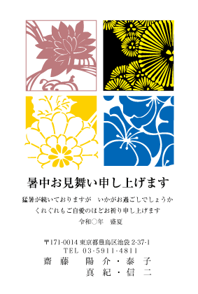 暑中見舞い・残暑見舞いはがきカジュアルデザイン見本(夏のアラカルト)