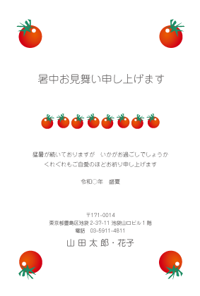 暑中見舞い・残暑見舞いはがきカジュアルデザイン見本(プチトマト)