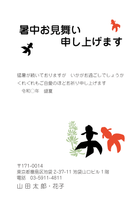 暑中見舞い・残暑見舞いはがきカジュアルデザイン見本(金魚のイラスト)