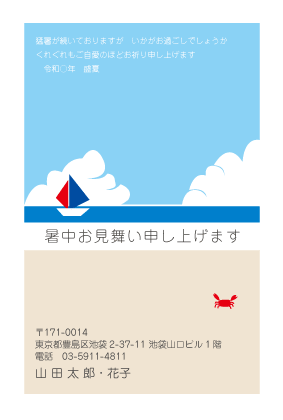 暑中見舞い・残暑見舞いはがきカジュアルデザイン見本(青空とビーチ)