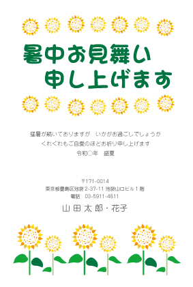 暑中見舞い・残暑見舞いはがきカジュアルデザイン見本(向日葵フレーム)