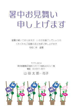 暑中見舞い・残暑見舞いはがきカジュアルデザイン見本(並んだ朝顔の鉢)