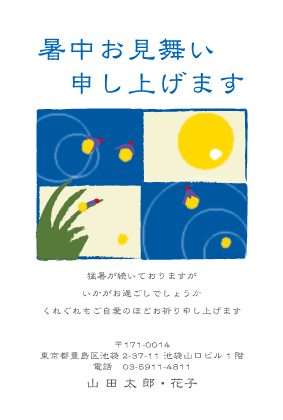 暑中見舞い・残暑見舞いはがきカジュアルデザイン見本(蛍のイラスト)